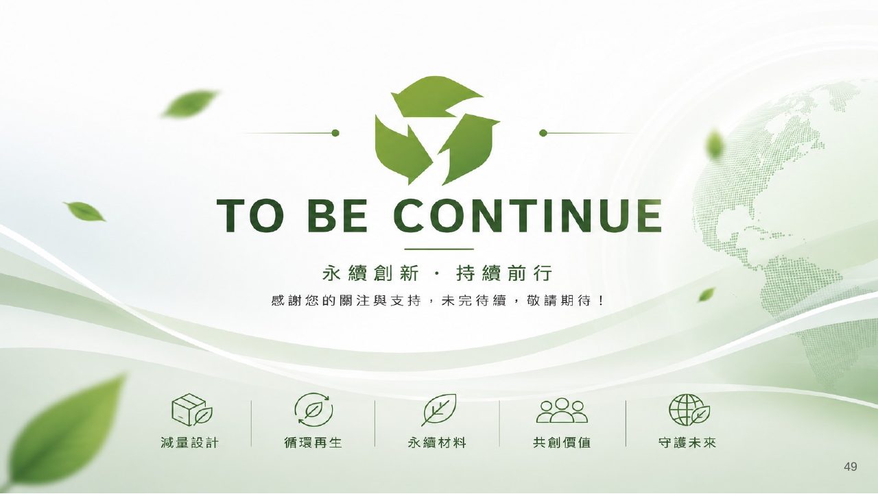 低碳包裝設計技術整合創新應用計畫簡報