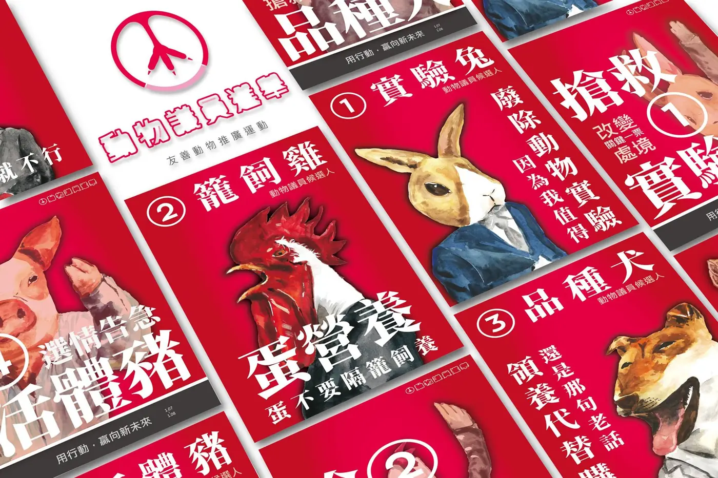 動物議員選舉 作品封面