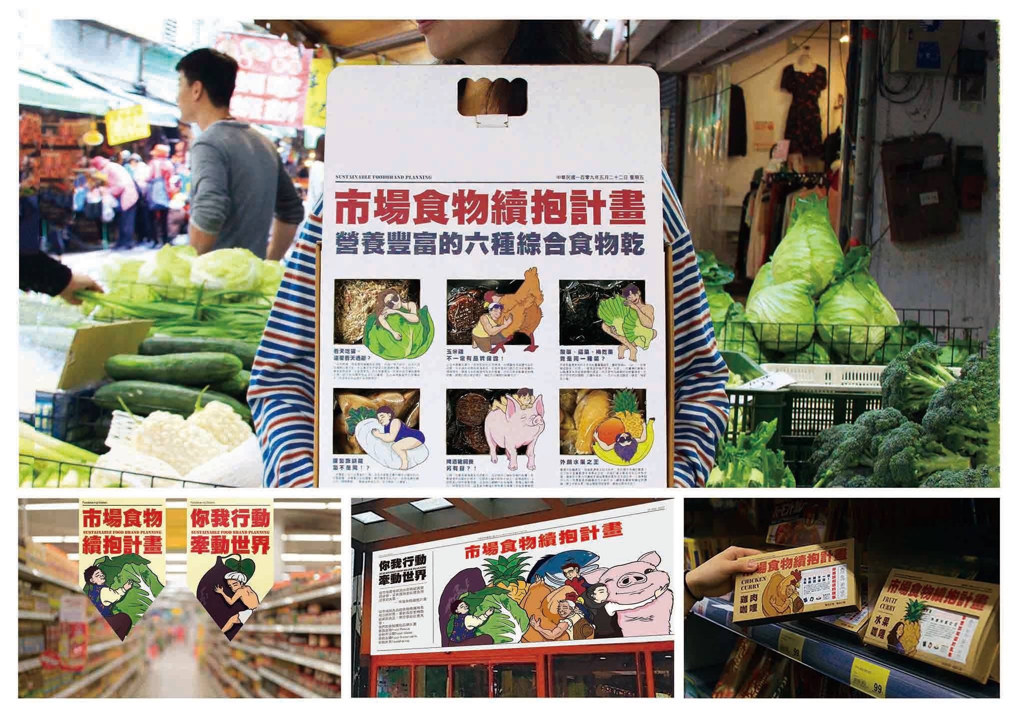 市場食物續抱計畫