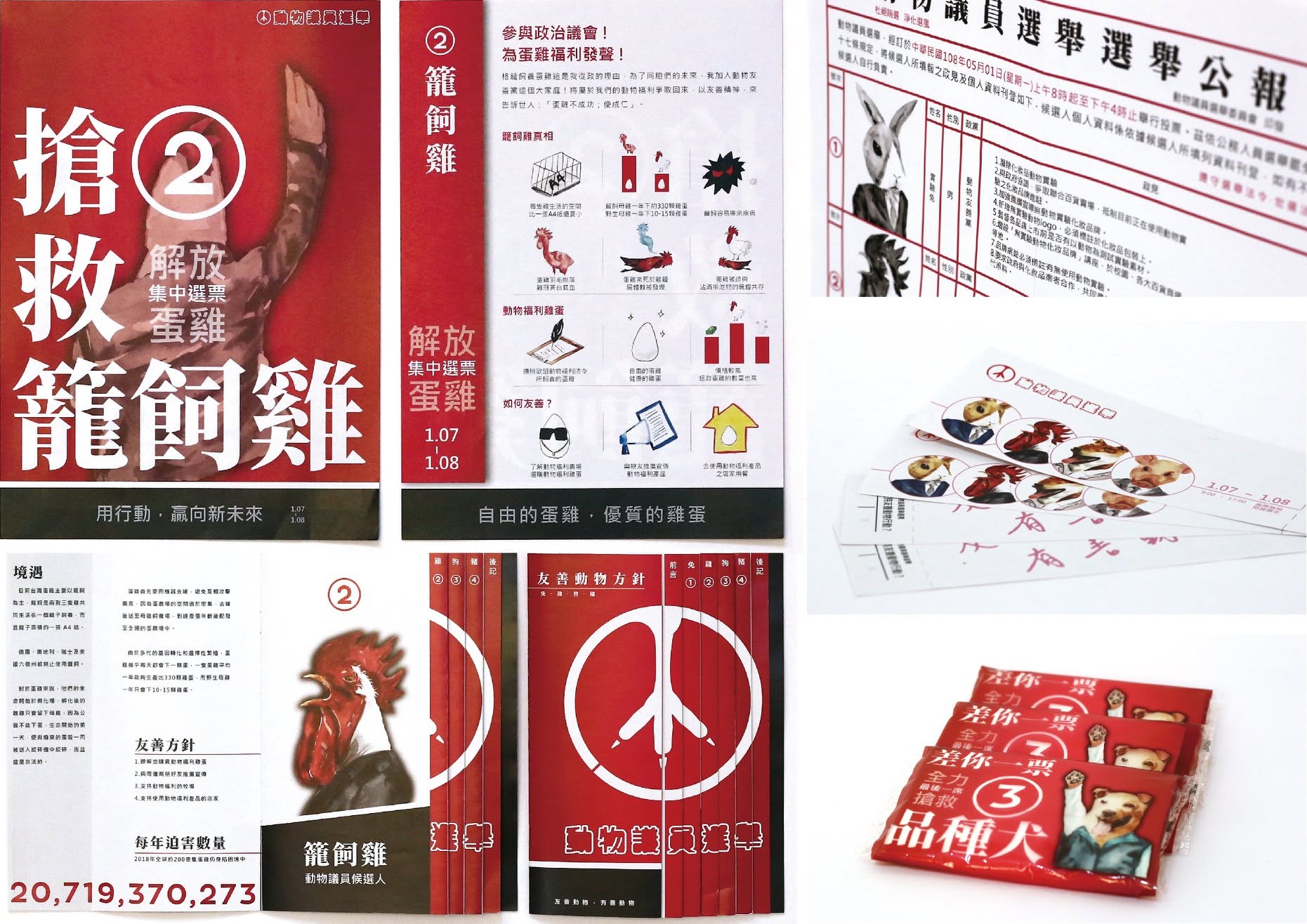 動物議員選舉